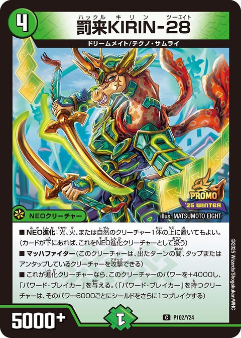 P102/Y24 罰来KIRIN-28