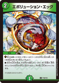 P106/Y24 エボリューション・エッグ