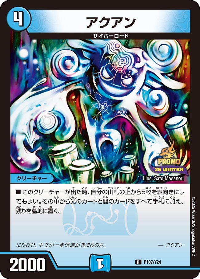 P107/Y24 アクアン