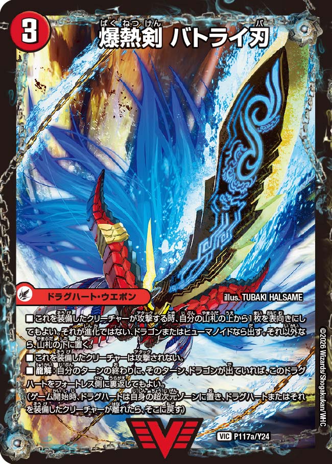 P117/Y24 爆熱剣 バトライ刃/爆熱天守 バトライ閣/爆熱DX バトライ武神