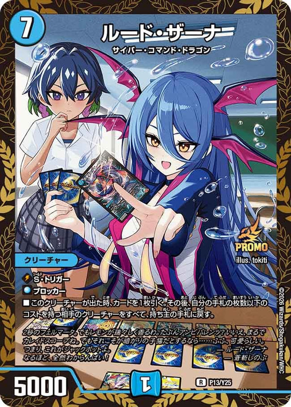P13/Y25 ルード・ザーナ