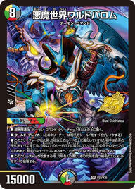 P23/Y25 悪魔世界ワルドバロム