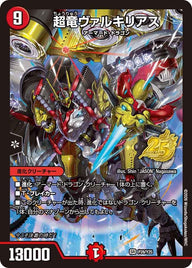 P28/Y25 超竜ヴァルキリアス