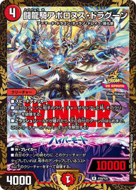 P29/Y25 闘龍騎アポロヌス・ドラグーン