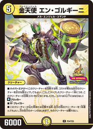 P34/Y25 金天使 エン・ゴルギーニ