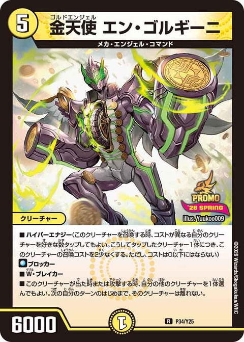 P34/Y25 金天使 エン・ゴルギーニ