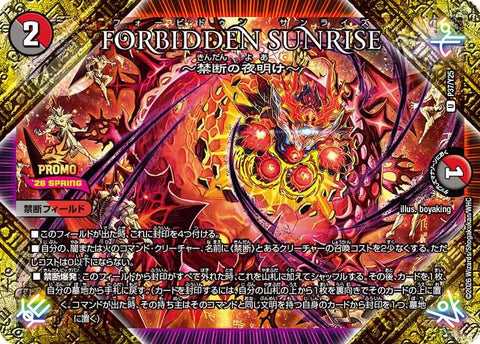 P37/Y25 FORBIDDEN SUNRISE 〜禁断の夜明け〜