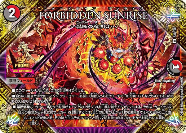 P37/Y25 FORBIDDEN SUNRISE 〜禁断の夜明け〜