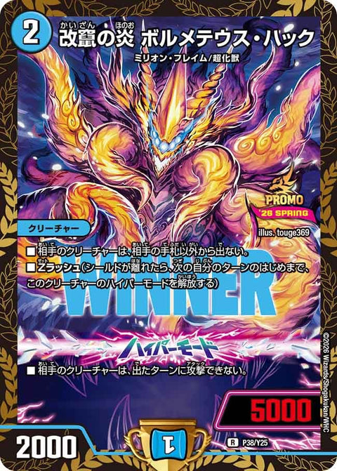 P38/Y25 改竄の炎 ボルメテウス・ハック