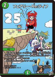 P41/Y25 フェアリー・Re:ライフ
