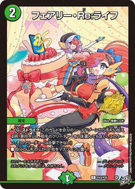 P43/Y25 フェアリー・Re:ライフ