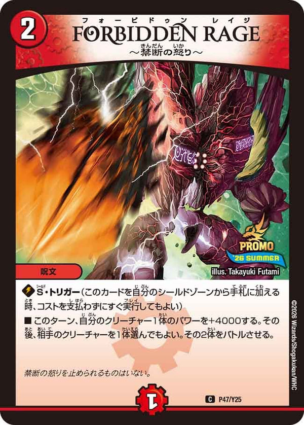 P47/Y25 FORBIDDEN RAGE〜禁断の怒り〜
