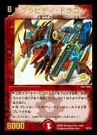 グラビティ・ドラゴン（DMPROMOY4 P02/Y4）［-］