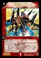 P11/Y4/神風ゼファー