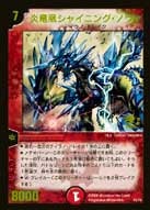 炎竜凰シャイニング・ノヴァ（DMPROMOY5 P07/Y5）［-］