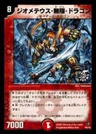 ジオメテウス・無限・ドラゴン（DMPROMOY6 P09/Y6）［-］