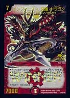 インフィニティ・刃隠・ドラゴン（DMPROMOY6 P41/Y6）［-］