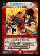 炎舌実況 DJ・ショー（DMPROMOY7 P59/Y7）［-］