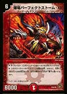 P40/Y9/爆竜パーフェクトストーム・XX