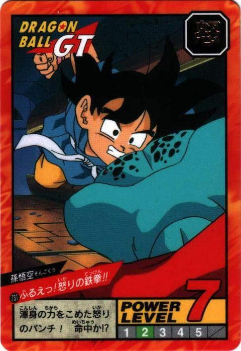 ふるえっ!怒りの鉄拳!!（731）［通常］