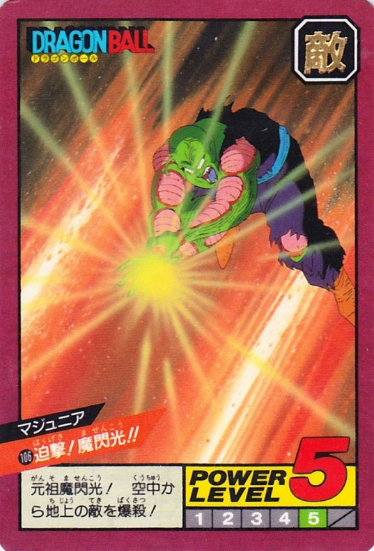 迫撃!魔閃光!!（106）［通常］