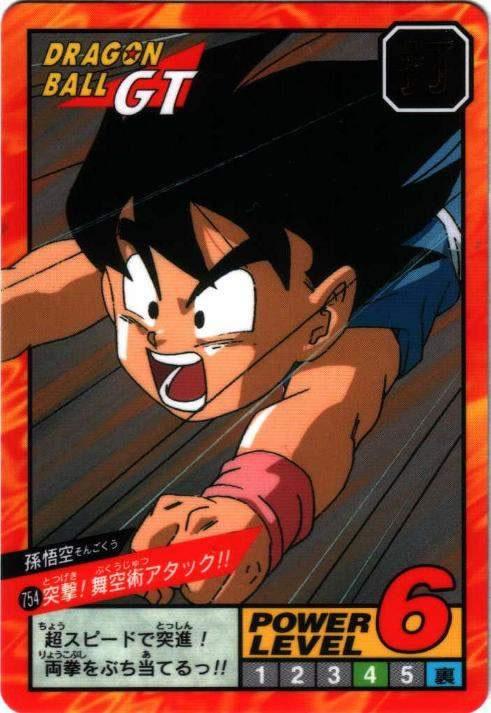 突撃!舞空術アタック!!（754）［通常］