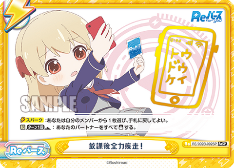 放課後全力疾走!