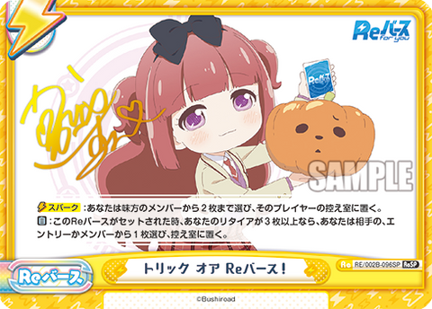 トリック オア Reバース!