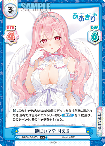 傍にいて? りえる（AG/001B-057S）