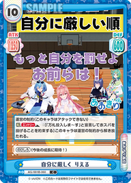 自分に厳しく りえる（AG/001B-060）