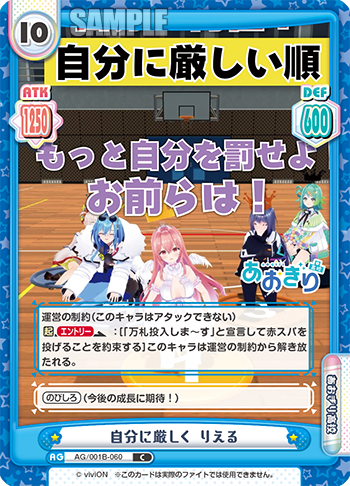 自分に厳しく りえる（AG/001B-060）