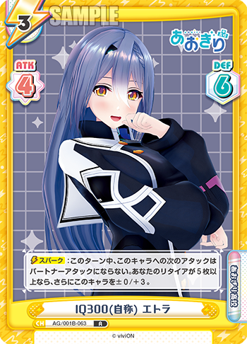 IQ300(自称) エトラ（AG/001B-063）