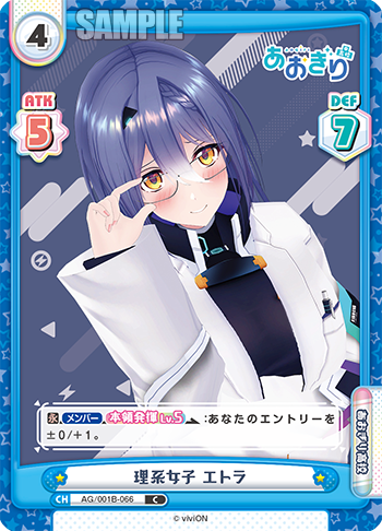 理系女子 エトラ（AG/001B-066）