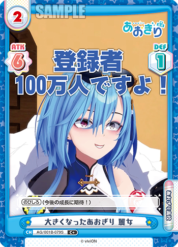 大きくなったあおぎり 麗女（AG/001B-079S）