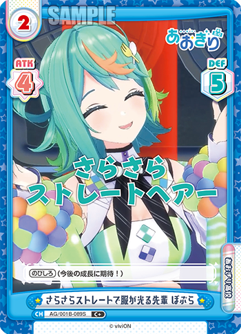 さらさらストレートで服が光る先輩 ぽぷら（AG/001B-089S）
