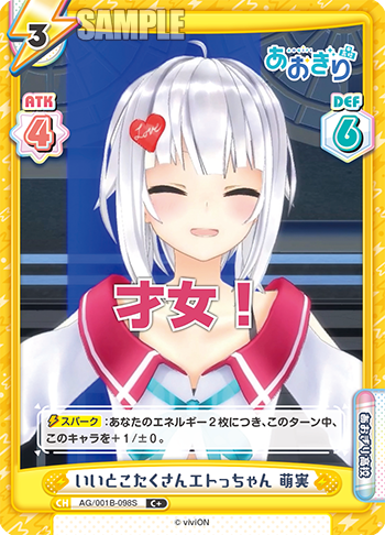 いいとこたくさんエトっちゃん 萌実（AG/001B-098S）