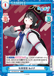 臥薪嘗胆 ゐぶき（AG/001B-106）
