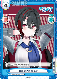 月赴見てよ ゐぶき（AG/001B-108S）
