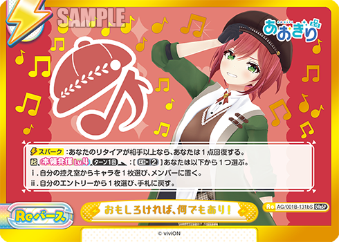 おもしろければ、何でもあり!（AG/001B-131bS）