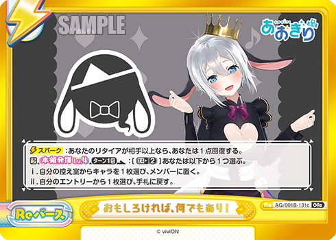 おもしろければ、何でもあり!（AG/001B-131c）