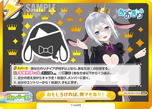 おもしろければ、何でもあり!（AG/001B-131cS）