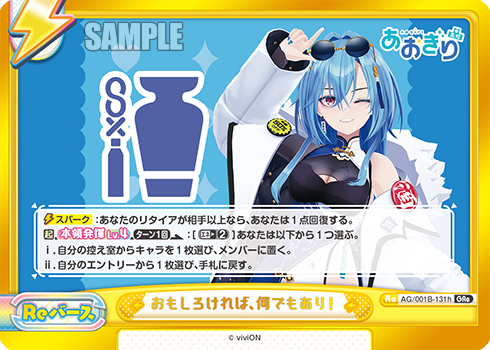 おもしろければ、何でもあり!（AG/001B-131h）