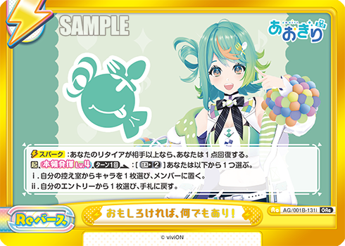 おもしろければ、何でもあり!（AG/001B-131i）