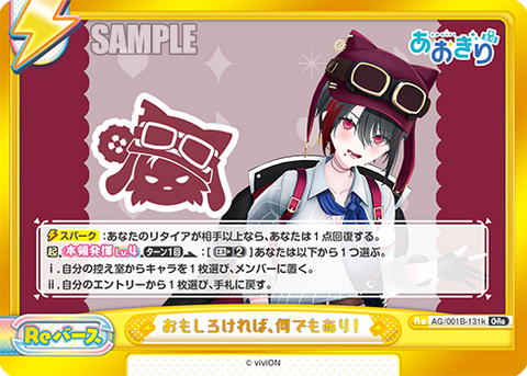 おもしろければ、何でもあり!