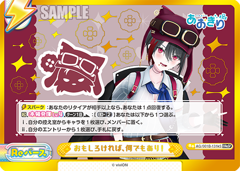 おもしろければ、何でもあり!（AG/001B-131kS）