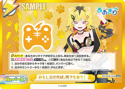 おもしろければ、何でもあり!（AG/001B-131lS）