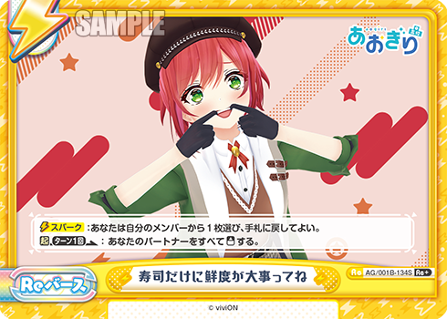 寿司だけに鮮度が大事ってね（AG/001B-134S）