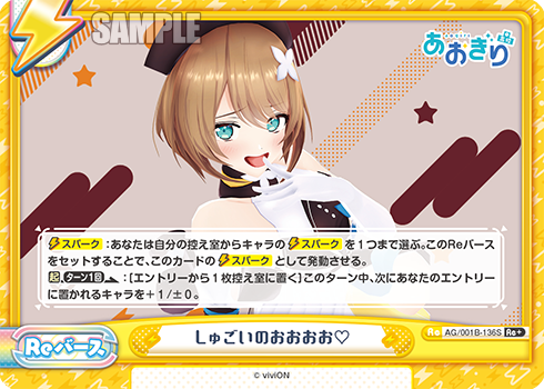 しゅごいのおおおお♡（AG/001B-136S）