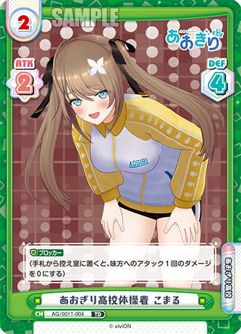 あおぎり高校体操着 こまる（AG/001T-004）