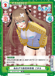 あおぎり高校体操着 こまる（AG/001T-004）